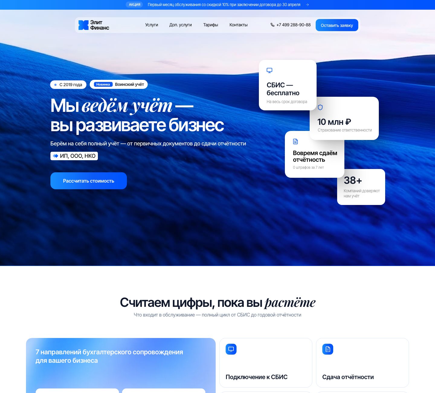 elit-finans.ru – homepage, desktop version