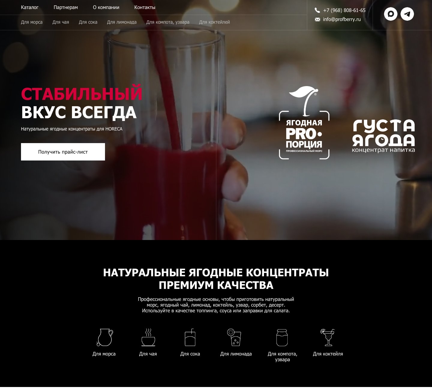 profberry.ru – homepage, desktop version