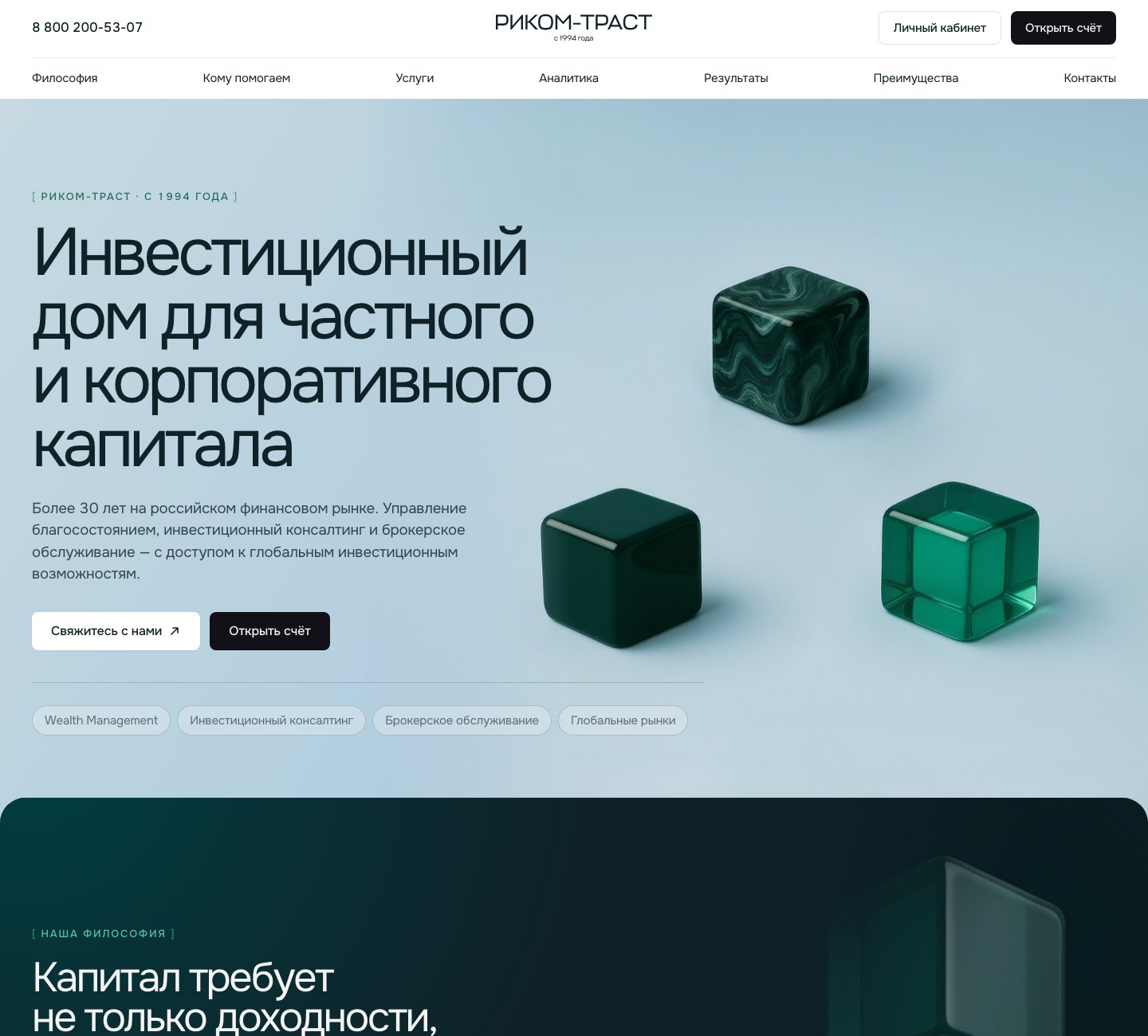 welcome.ricom.ru – homepage, desktop version